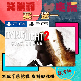 消逝的光芒2 PS4PS5游戏 买一送一数字下载版游戏国行港版通用