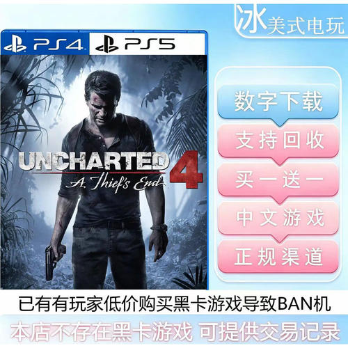 神秘海域4 PS4 PS5 买一送一 数字下载版游戏 国行港版通用可认证