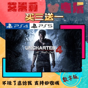 买三送一 神秘海域4 盗贼传奇 PS4兼容PS5 数字下载版游戏