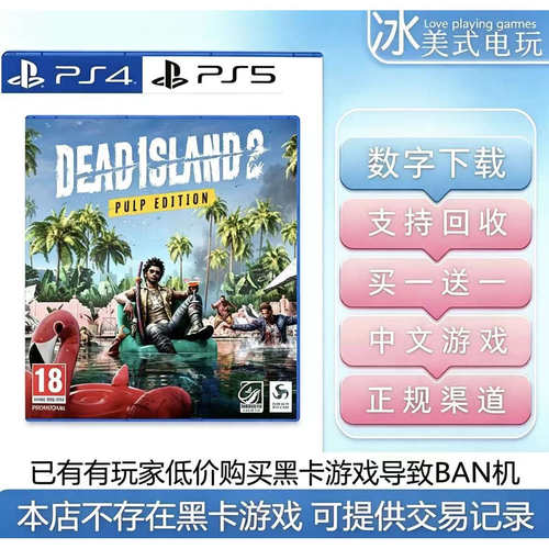 死亡岛2 PS4 PS5  买一送一 数字下载版游戏 可认证国行港服通用
