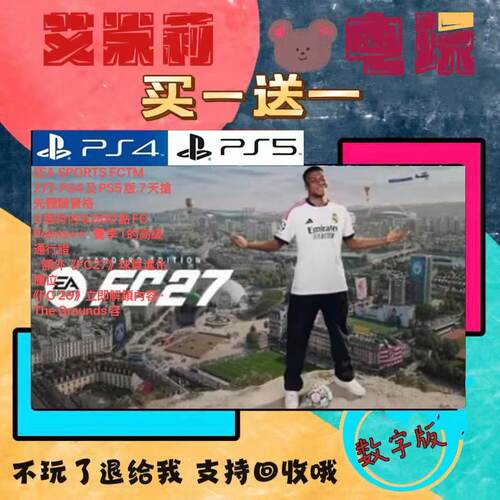 FIFA27 fc27 究极版 PS5 买一送一 数字下载版游戏 可认证 抢先版
