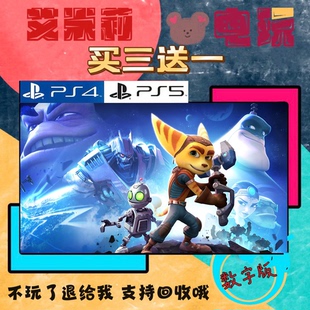 买一送一 瑞奇与叮当 PS4兼容PS5 数字游戏可认证下载 国行港服用