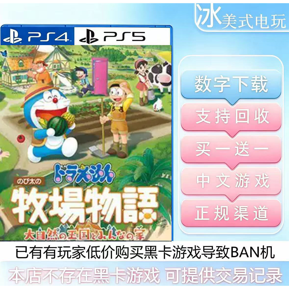 哆啦A梦牧场物语 PS4 PS5 买一送一 游戏数字下载版游戏 港服国行