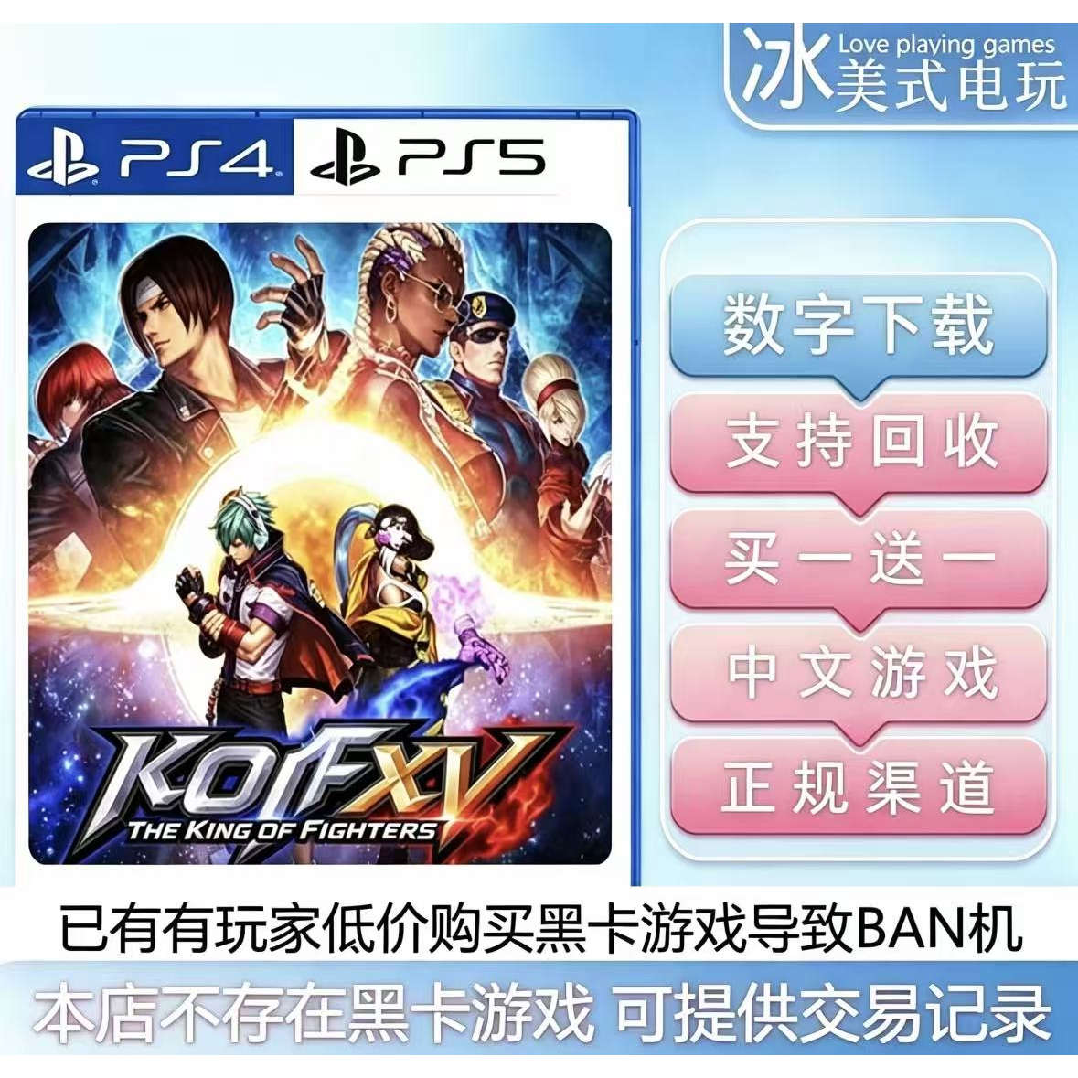 拳皇15 PS4 PS5 买一送一 数字下载版游戏 双人格斗 国行港版通用