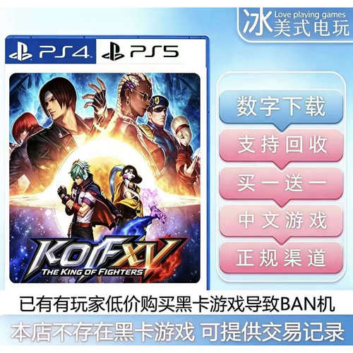拳皇15 PS4 PS5 买一送一 数字下载版游戏 双人格斗 国行港版通用