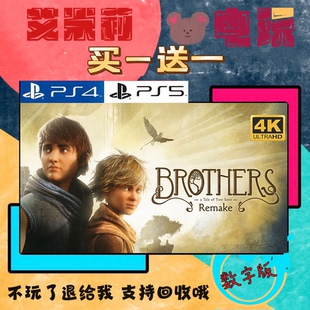买一送一 双子传说重置版 PS4兼容PS5 数字游戏可认证 国行港服用