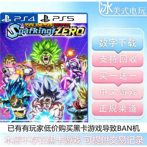 七龙珠 电光炸裂 PS5 买一送一 数字下载版游戏 国航港版通用认证
