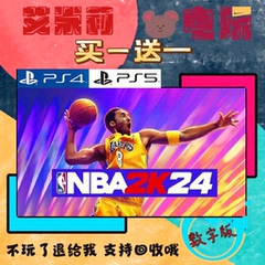 买一送一 2K24 NBA2K24 PS4兼容PS5 数字下载版篮球游戏国行