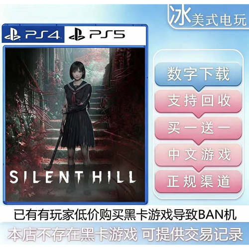 寂静岭f PS5 买一送一 数字下载版游戏 认证国行港版通用 ps5游戏