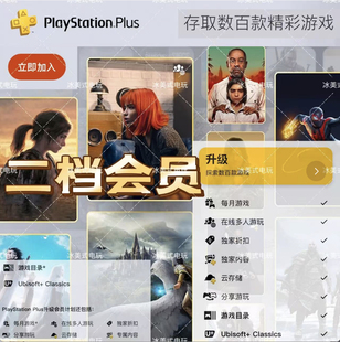 plus港服 索尼PS5 psn psn会员 国航通用高级会员2档 PS4二档会员