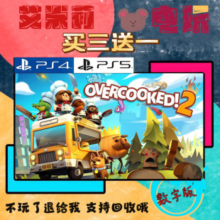 买三送一 分手厨房2 煮糊了2 overcooked2 PS4兼容PS5数字下载版