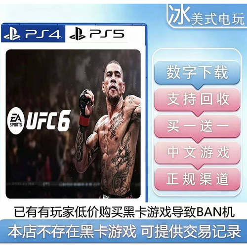 UFC6 终极格斗 PS5 买一送一 数字下载版游戏 认证国行港版通用