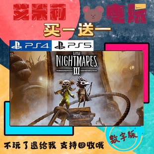 小小梦魇3 PS4 PS5  买一送一 数字下载版游戏 认证国行通用港服