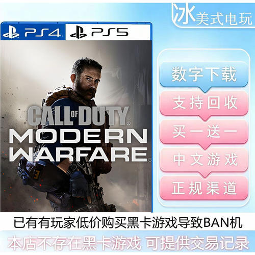 cod16 使命召唤16 现代战争 PS4 PS5 买一送一  数字下载版游戏