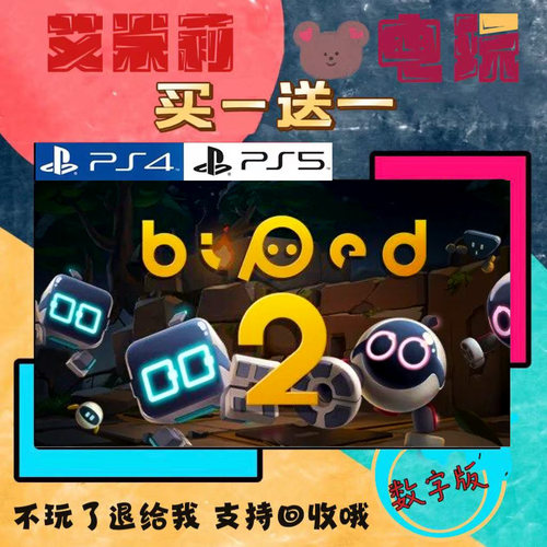 只只大冒险2 PS4 PS5游戏 Biped 数字下载版 可认证 国行港版通用