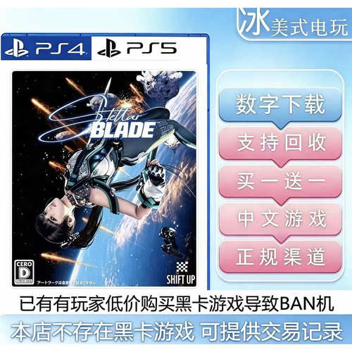 剑星 PS5 买一送一 次世代 游戏数字下载版 港服国行ps5游戏