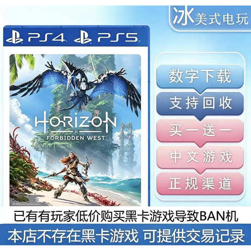地平线2 西之绝境 买一送一 PS4 PS5 数字下载版游戏 国行港版