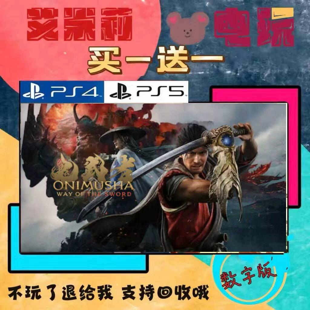 鬼武者剑之道 PS5买一送一 数字下载版游戏 认证国行港版通用图片