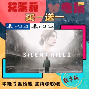 买一送一 寂静岭2重置版 Silent hill 2 PS5独占 数字下载版游戏