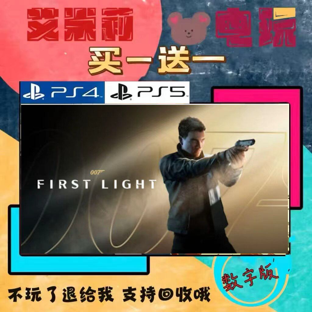 007初露锋芒 PS5买一送一 数字下载版游戏 认证国行港版通用
