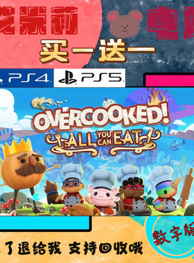分手厨房2全都好吃 PS4PS5游戏 我的厨房买一送一 数字下载版游戏