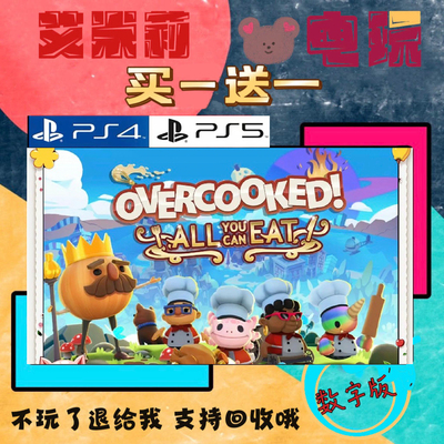 分手厨房2全都好吃 PS4PS5游戏 我的厨房买一送一 数字下载版游戏