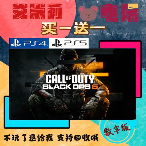 PS5 COD21 使命召唤21 黑色行动6买一送一 数字下载版 认证港服