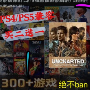 买二送一 神秘海域盗贼传奇合辑 秘境探险 PS4 PS5 游戏 数字下载