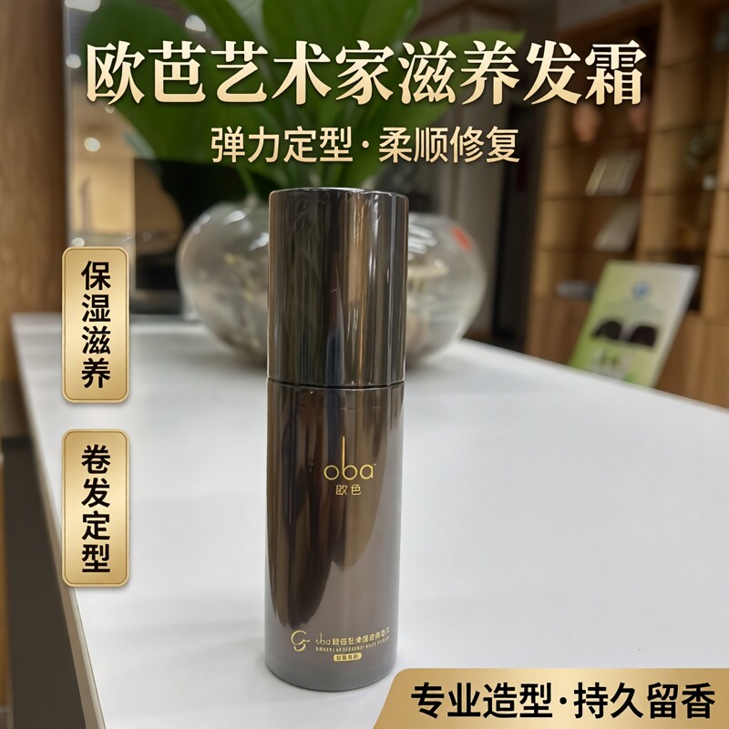 欧芭弹力素oba艺术家滋养发霜C5欧巴保湿定型修复卷发造型浆220ml