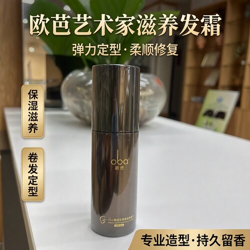 欧芭弹力素oba艺术家滋养发霜C5欧巴保湿定型修复卷发造型浆220ml