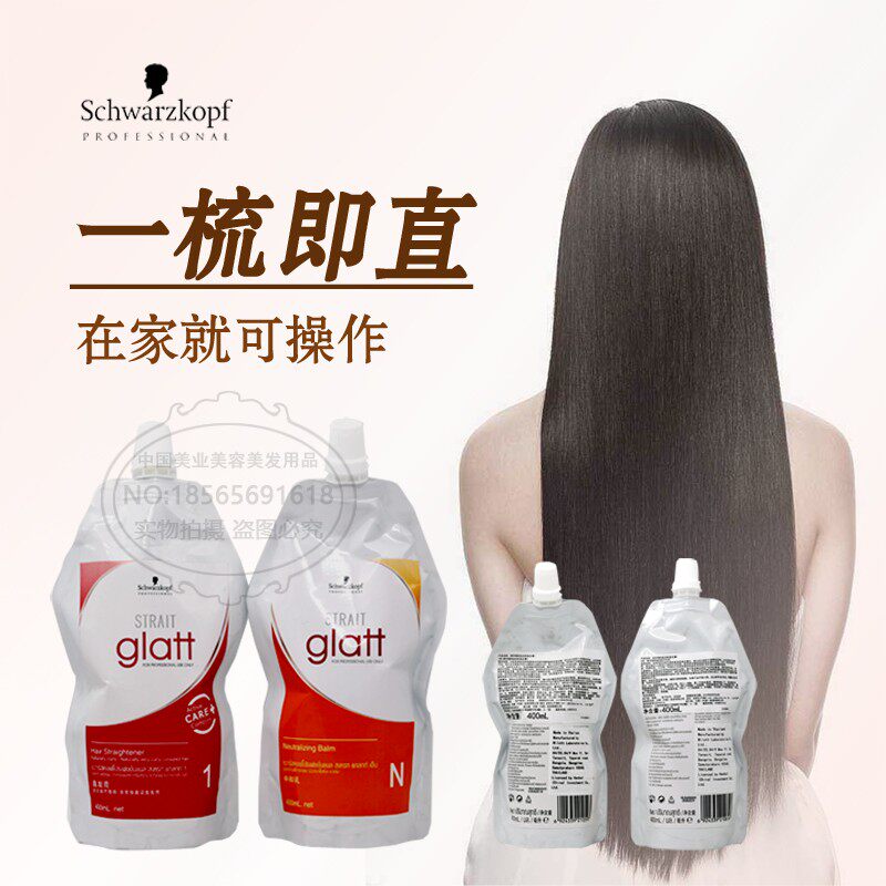 德国原装进口施华蔻孕妇儿童直发膏一梳直免夹剂味小无刺激拉直膏