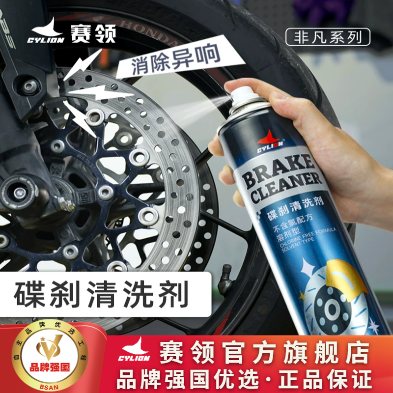 赛领摩托车刹车盘清洗剂碟刹刹车卡钳清洗剂消除异响恢复制动力