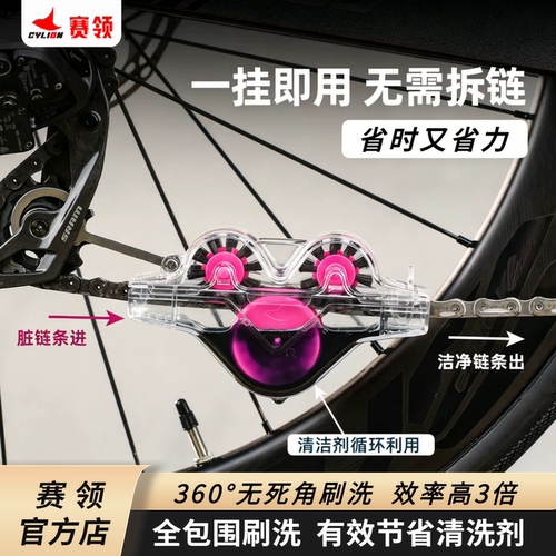 CYLION赛领洗链器链条蛙