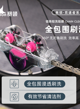 赛领CYLION多功能洗链刷链条蛙链条刷自行车洗链器清洗剂清洁工具