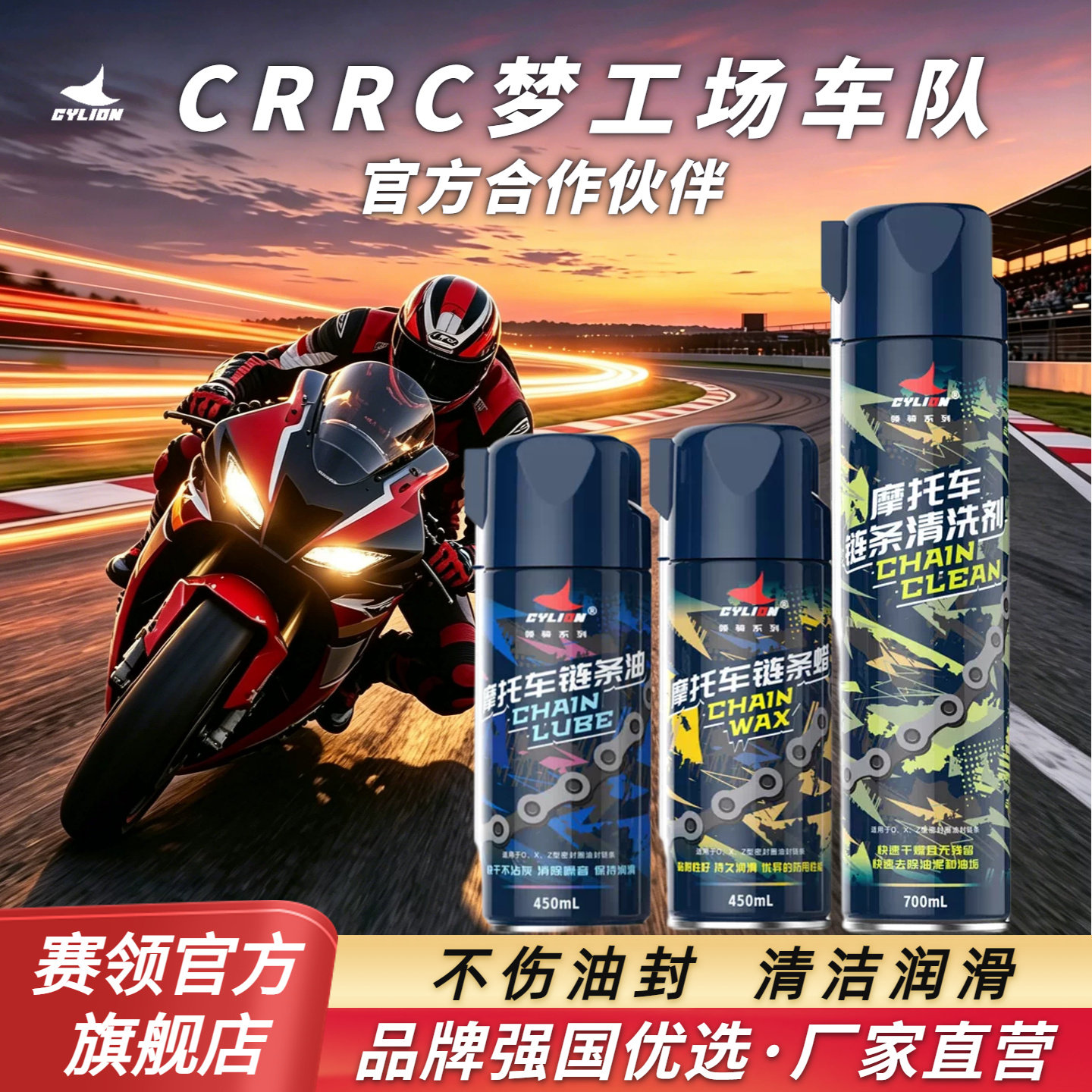 赛领高端摩托车链条油链条清洗剂油封蜡专用润滑油保养套装不甩