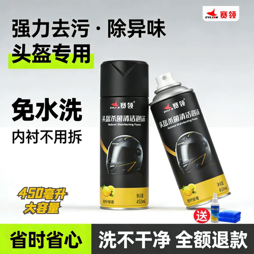 头盔内衬清洗去污除菌除臭异味