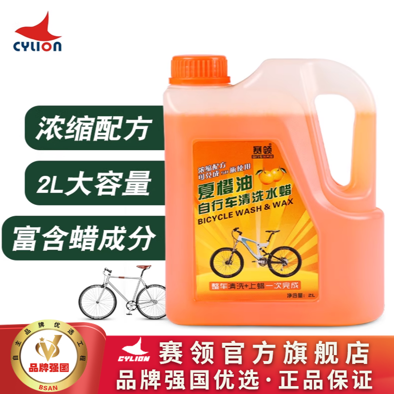 赛领夏橙油自行车清洗剂水蜡山地公路折叠车身漆面清洁养护套装