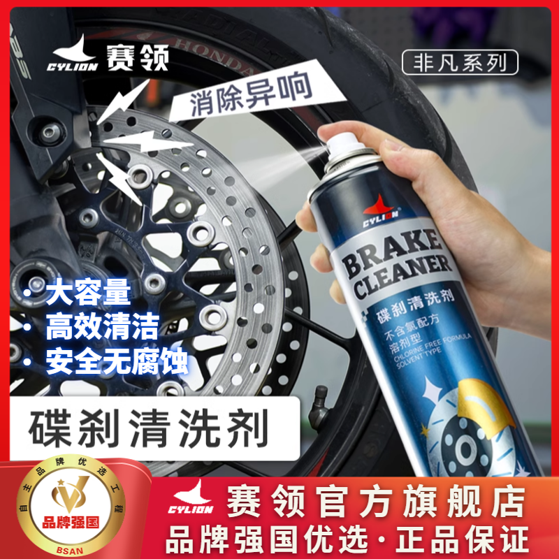 赛领摩托车刹车盘卡钳清洗剂