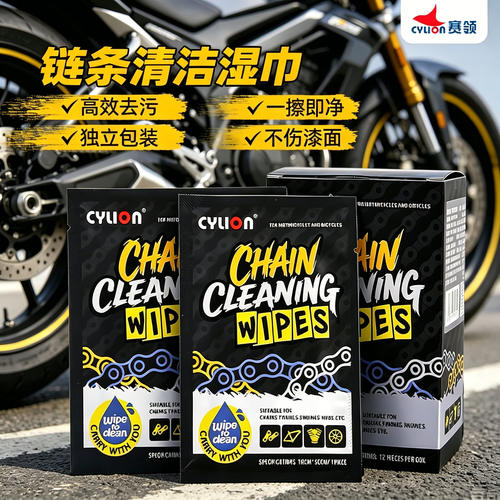 赛领摩托自行车链条清洗清洁湿巾