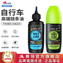 CYLION赛领竞速者自行车链条油链条清洗剂公路车山地车润滑油套装