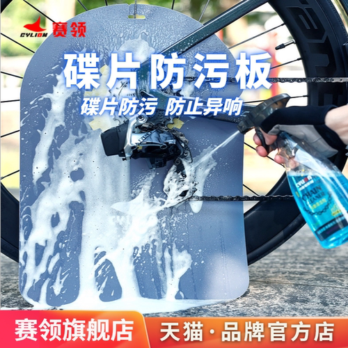 CYLION碟片防污挡板清洗防异响