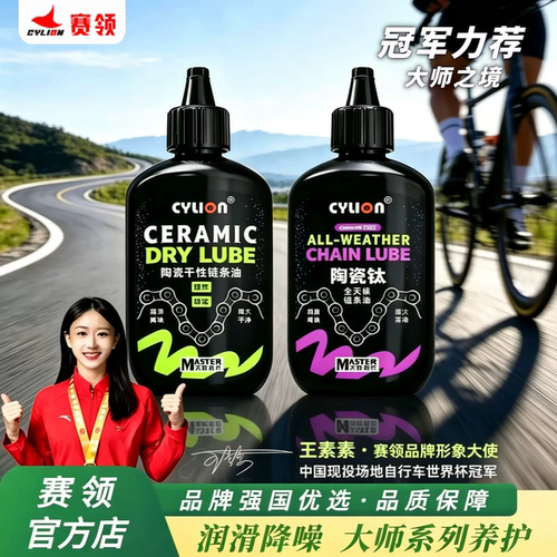 赛领清洗剂自行车链条润滑油