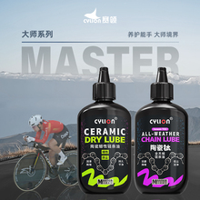 赛领大师系列自行车链条油链条清洗剂公路车山地车润滑油套装