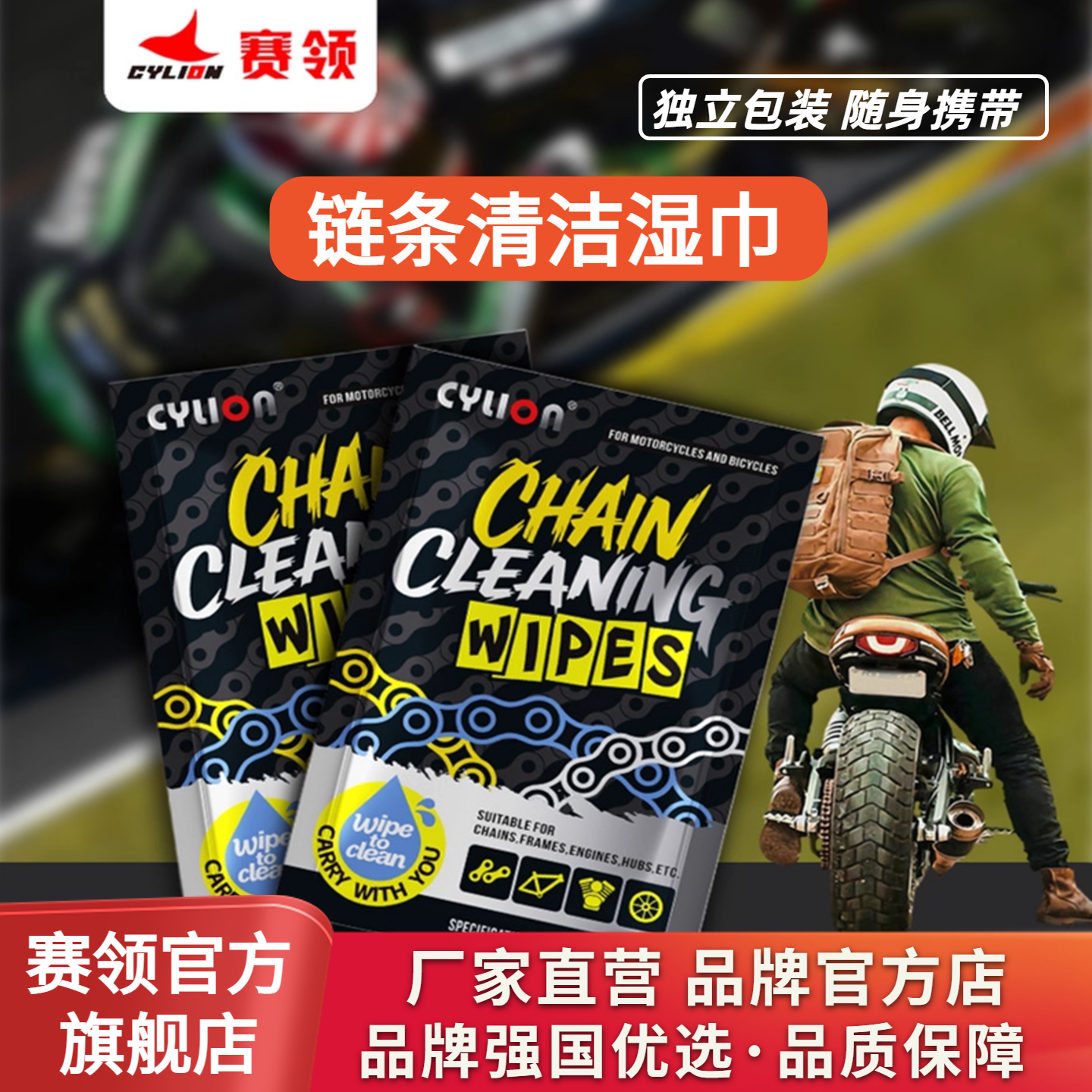 赛领摩托车链条清洗剂清洁湿巾油封链条油保养套装蜡防尘重机车