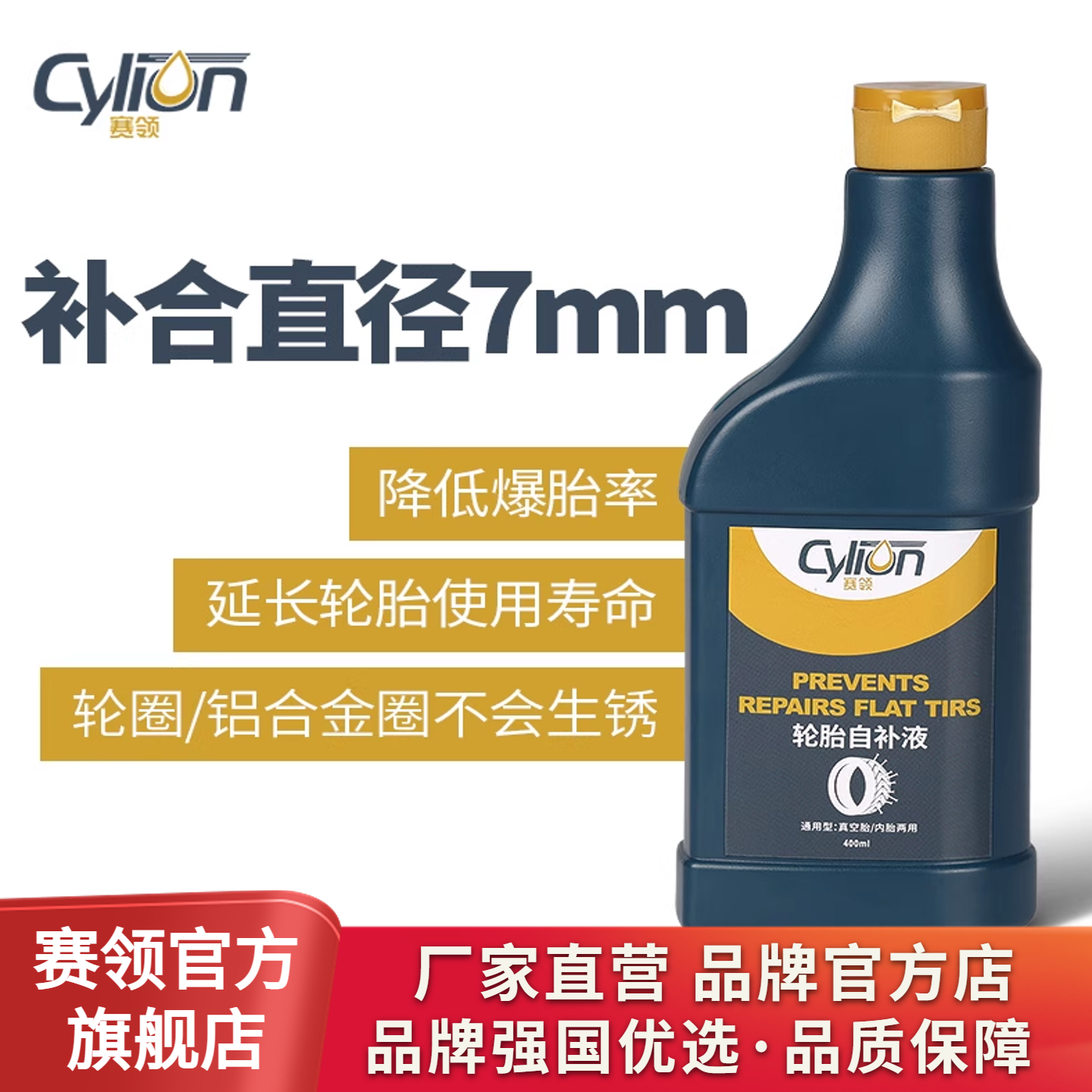 赛领补胎液轮胎自补液自行车摩托车电动车补胎工具快速补胎