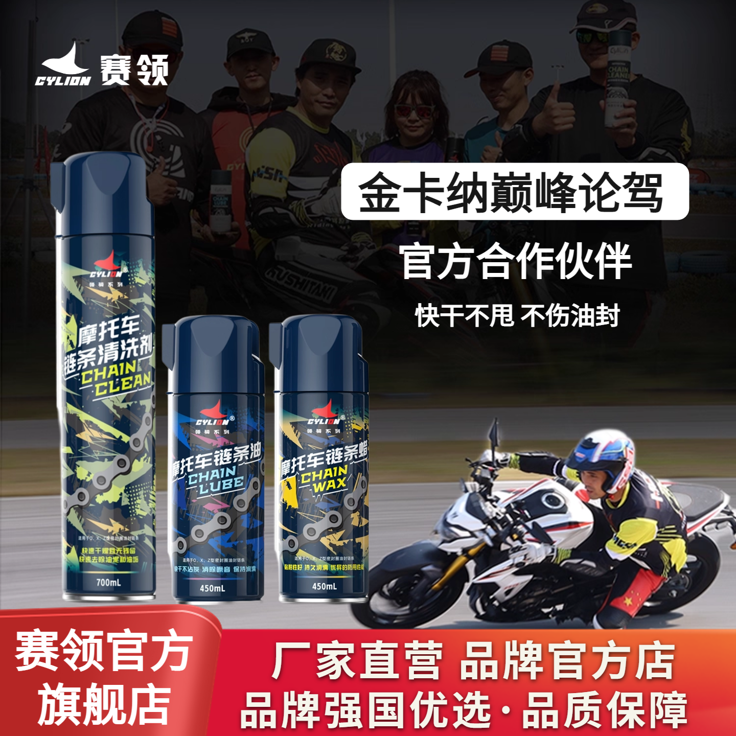 赛领摩托车链条油W.D40同款链条清洗剂油封蜡润滑油保养套装机车