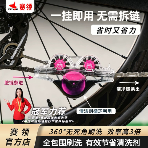 CYLION赛领洗链器链条蛙