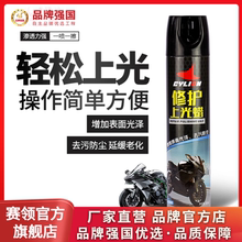 赛领摩托车上光蜡抛光清洗翻新塑料清洁上光保养喷蜡电动车打蜡