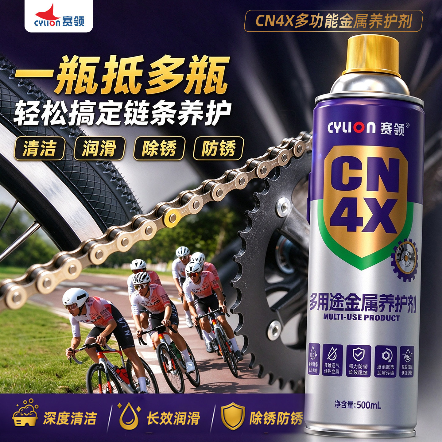 赛领自行车链条油专用链条清洗剂公路车山地车润滑油套装清洁单车
