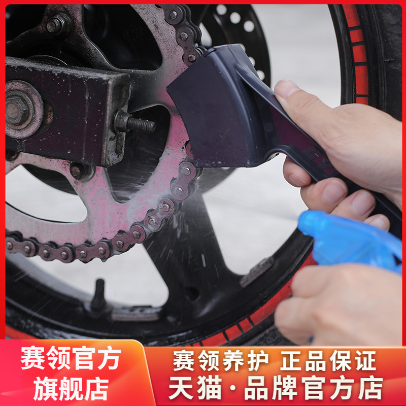 赛领摩托车清洗器保养油封链条